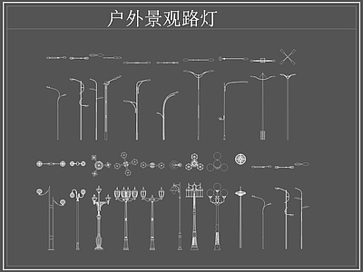 现代灯具图库 路灯 景观灯 户外景观路灯 施工图
