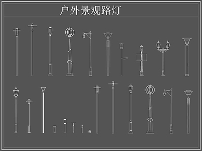 现代灯具图库 路灯 景观灯 户外景观路灯 施工图