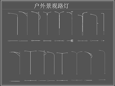 现代灯具图库 路灯 景观灯 户外景观路灯 施工图