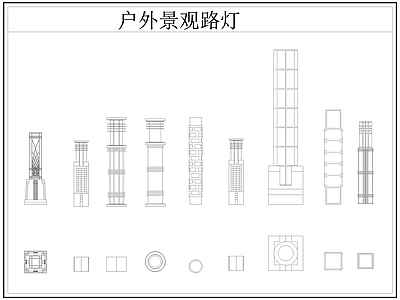 现代灯具图库 路灯 景观灯 户外景观路灯 施工图