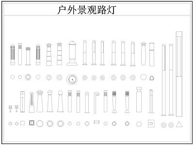 现代灯具图库 路灯 景观灯 户外景观路灯 草坪灯 施工图