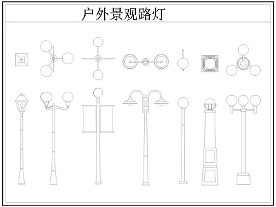 现代灯具图库 路灯 景观灯 户外景观路灯 施工图