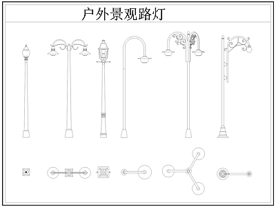 现代灯具图库 路灯 景观灯 户外景观路灯 施工图