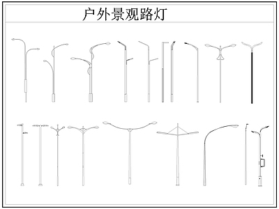 现代灯具图库 路灯 景观灯 户外景观路灯 施工图