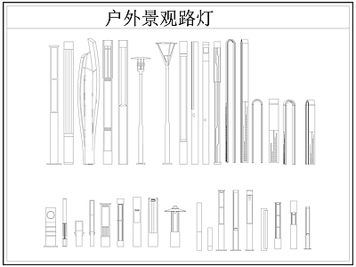 现代灯具图库 路灯 景观灯 户外景观路灯 草坪灯 施工图