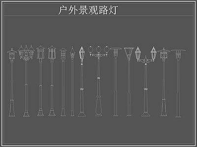 现代灯具图库 路灯 景观灯 户外景观路灯 施工图