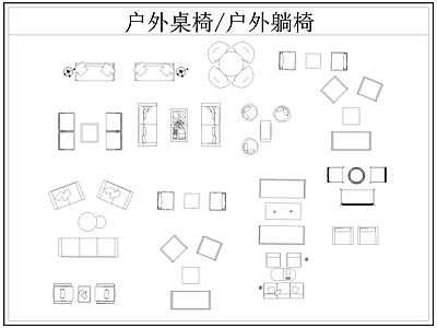 现代桌椅 户外茶几 户外 户外休闲座椅 遮阳伞 施工图