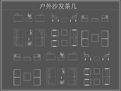 现代桌椅 户外茶几 户外休闲座椅 户外 施工图