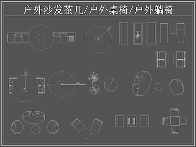 现代桌椅 户外休闲座椅 户外 户外茶几 躺椅 遮阳伞 施工图