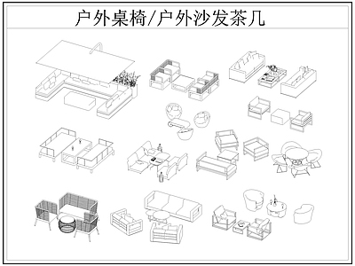 现代桌椅 户外 户外休闲座椅 户外茶几 施工图