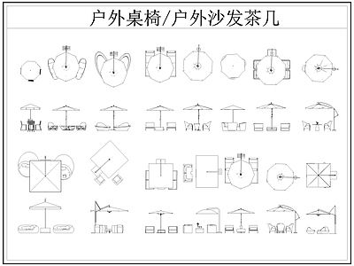 现代桌椅 户外 户外茶几 户外休闲座椅 遮阳伞 施工图