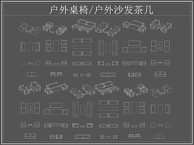 现代桌椅 户外茶几 户外休闲座椅 户外 施工图