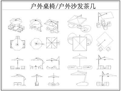 现代桌椅 户外 户外休闲座椅 户外茶几 遮阳伞 施工图