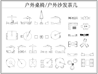 现代桌椅 户外 户外休闲座椅 户外茶几 遮阳伞 施工图
