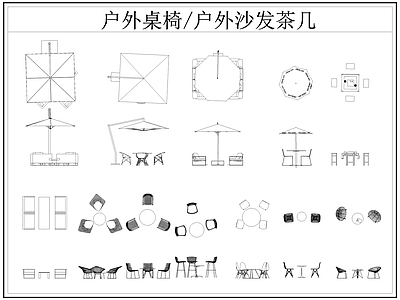 现代桌椅 户外 户外休闲座椅 户外茶几 遮阳伞 施工图