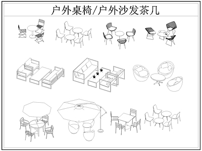 现代桌椅 户外茶几 户外 户外休闲座椅 遮阳伞 施工图