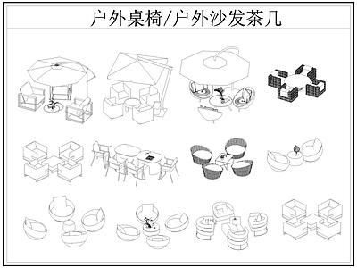 现代桌椅 户外 户外茶几 户外休闲座椅 遮阳伞 施工图