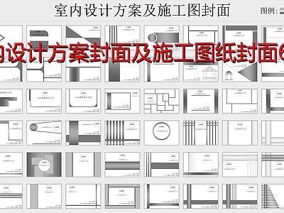 现代封面 施工图 封面