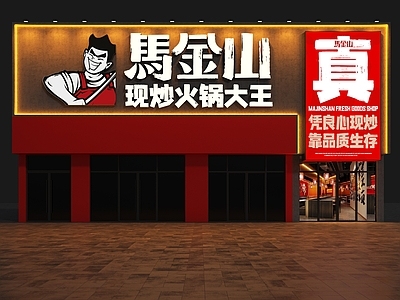 工业门头 工业风头 工业风火锅店头 火锅店头 餐饮店头 现炒火锅头