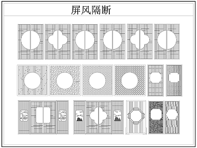 新中式屏风隔断 格栅格 镂空雕 镂 施工图