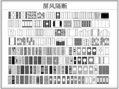 新中式屏风隔断 格栅格 镂空雕 镂 施工图