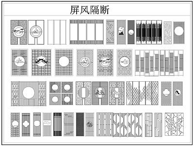 新中式屏风隔断 格栅格 镂空雕 镂 施工图