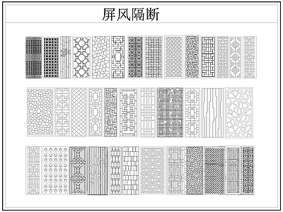 新中式屏风隔断 格栅格 镂空雕 镂 施工图