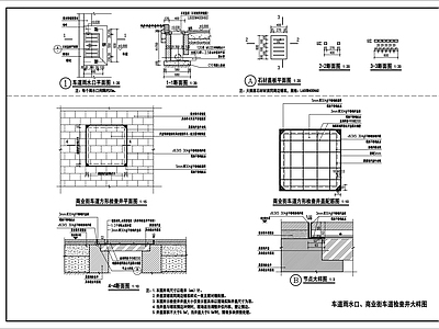 现代商业街景观 雨水口商业检查井 施工图