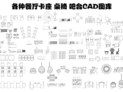 现代桌椅 餐厅卡座 施工图