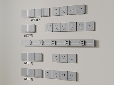 现代插座 现代轨道 开关 轨道