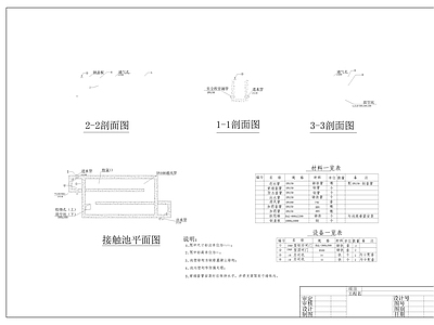 混凝土结构 接触池i结构图 施工图