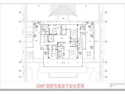 现代售楼处 售楼部后勤平面图 550M²别墅 别墅后勤平面图 施工图