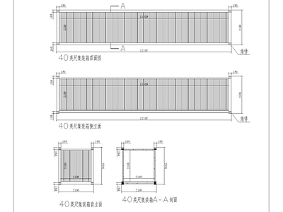现代集装箱 20英寸 40英寸 施工图