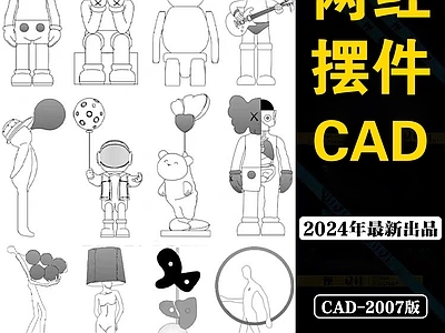 2024年最新网红软装饰品摆件CAD图库