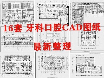 现代医院 牙科口腔 牙科诊所 牙科医院 口腔诊所 口腔医院 施工图