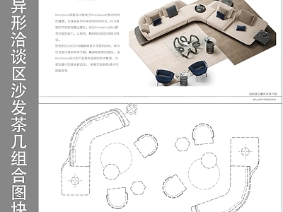 现代简约沙发 异形洽谈区 茶几组合图块 施工图