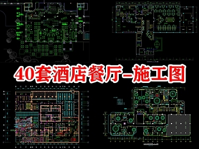 现代自助餐厅 40套餐厅 餐 施工图