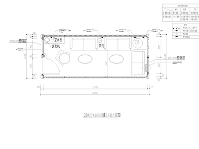 现代集装箱 洽谈室 施工图