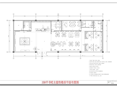 现代文创店 350平书吧主题 售楼部平面图 文创售楼部平面图 施工图