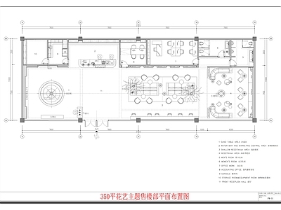 现代花店 350平艺主题 艺主题售楼处 售楼处平面图 施工图