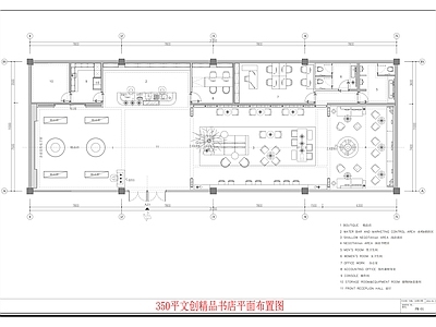 现代文创店 精品书店平面图 文创精品店平面图 350平文创平面 施工图