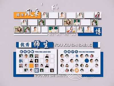 现代简约其他学校空间 校园文化墙 师生风采墙 优秀师生