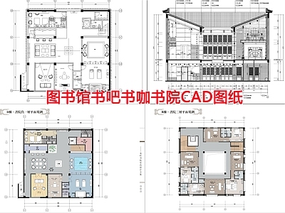 现代书店 图书馆书吧书院 施工图