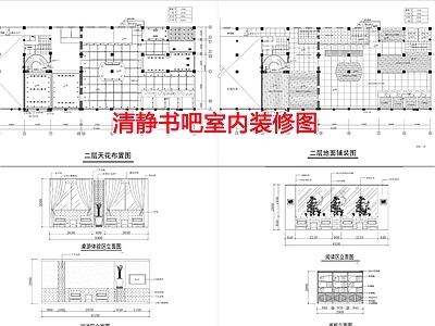 现代书店 清静书吧装修图纸 施工图