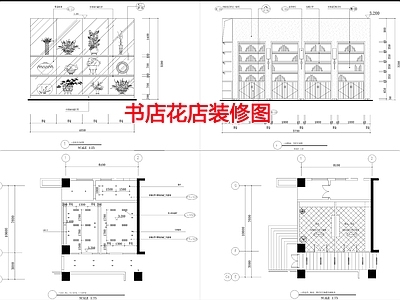 现代书店 书店店装修图 施工图