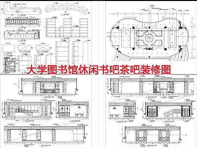 现代书店 大学图书馆 施工图