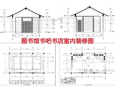 现代书店 图书馆书吧书店 施工图