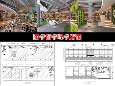 现代书店 图书馆书吧书店 施工图