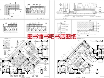 现代书店 图书馆书吧书店图 施工图