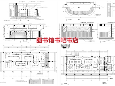 现代书店 图书馆书吧书店 施工图